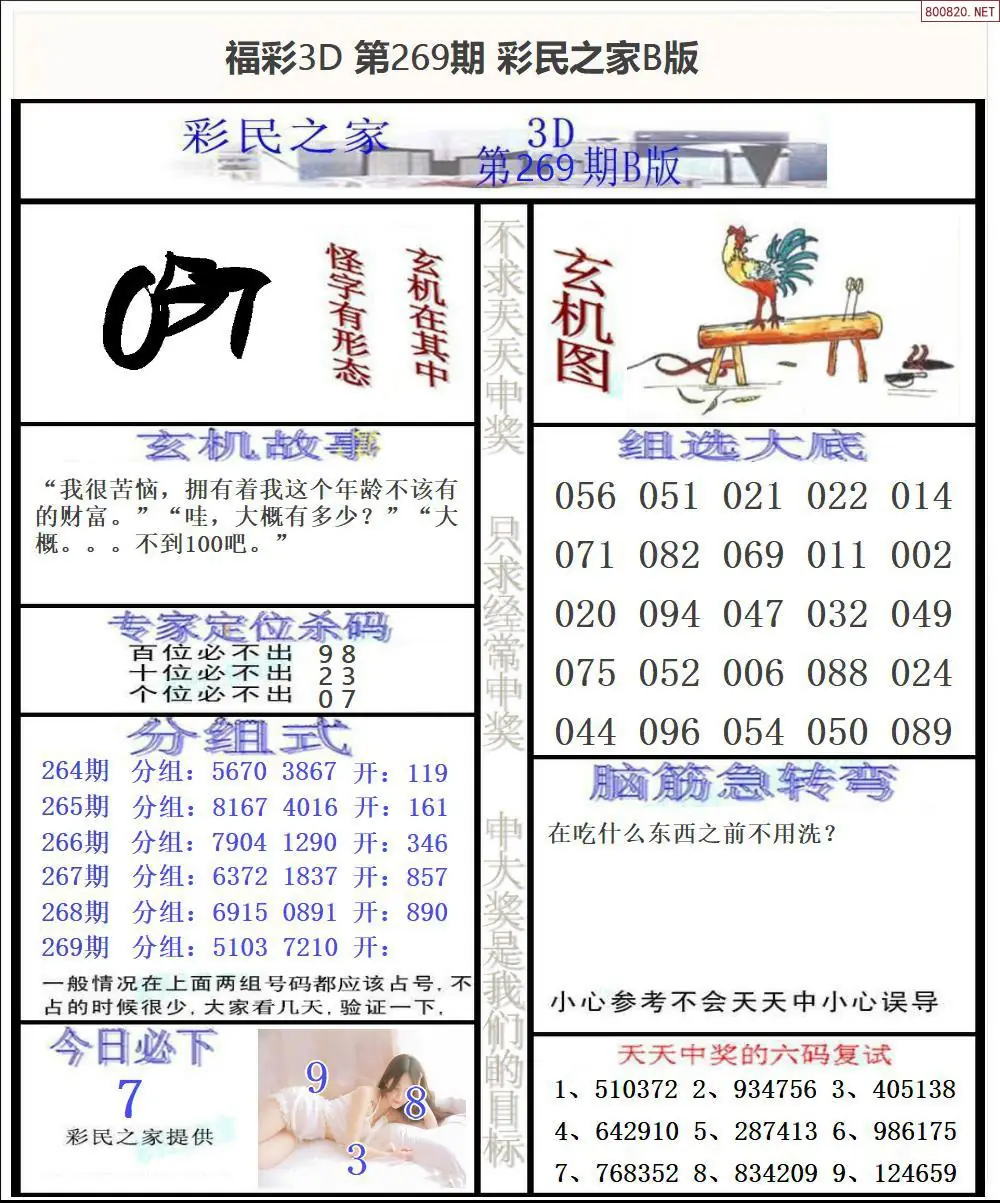 A174彩民之家B版
