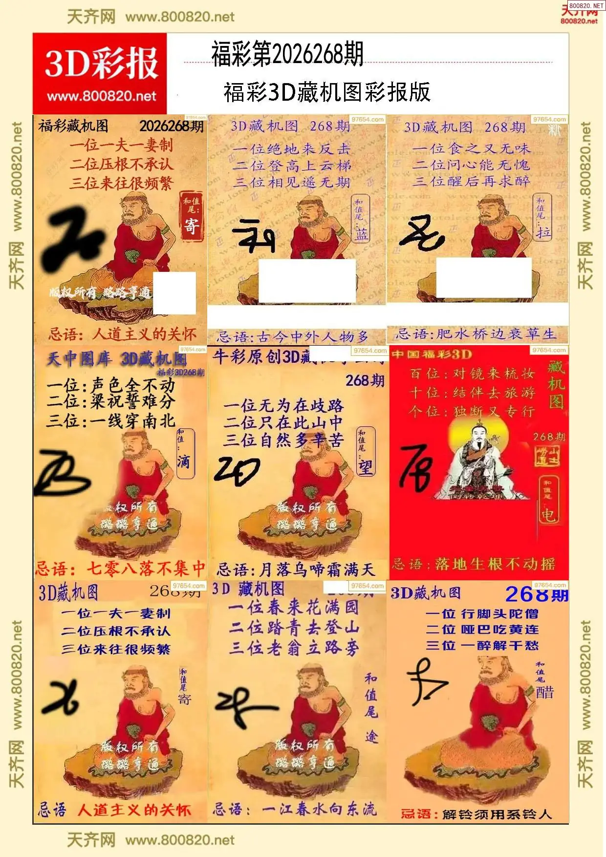 A338所有藏机图打印版