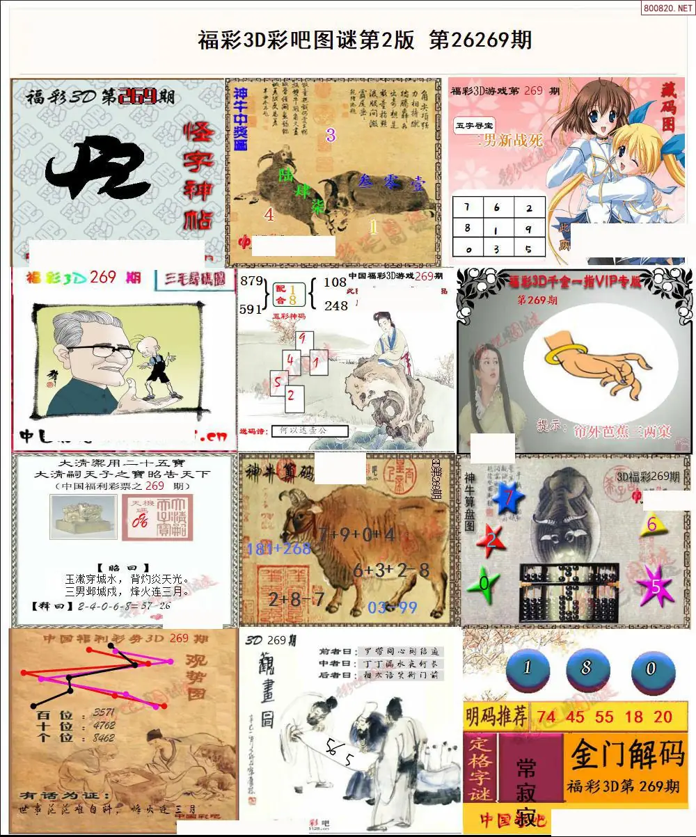 彩吧图打印版B