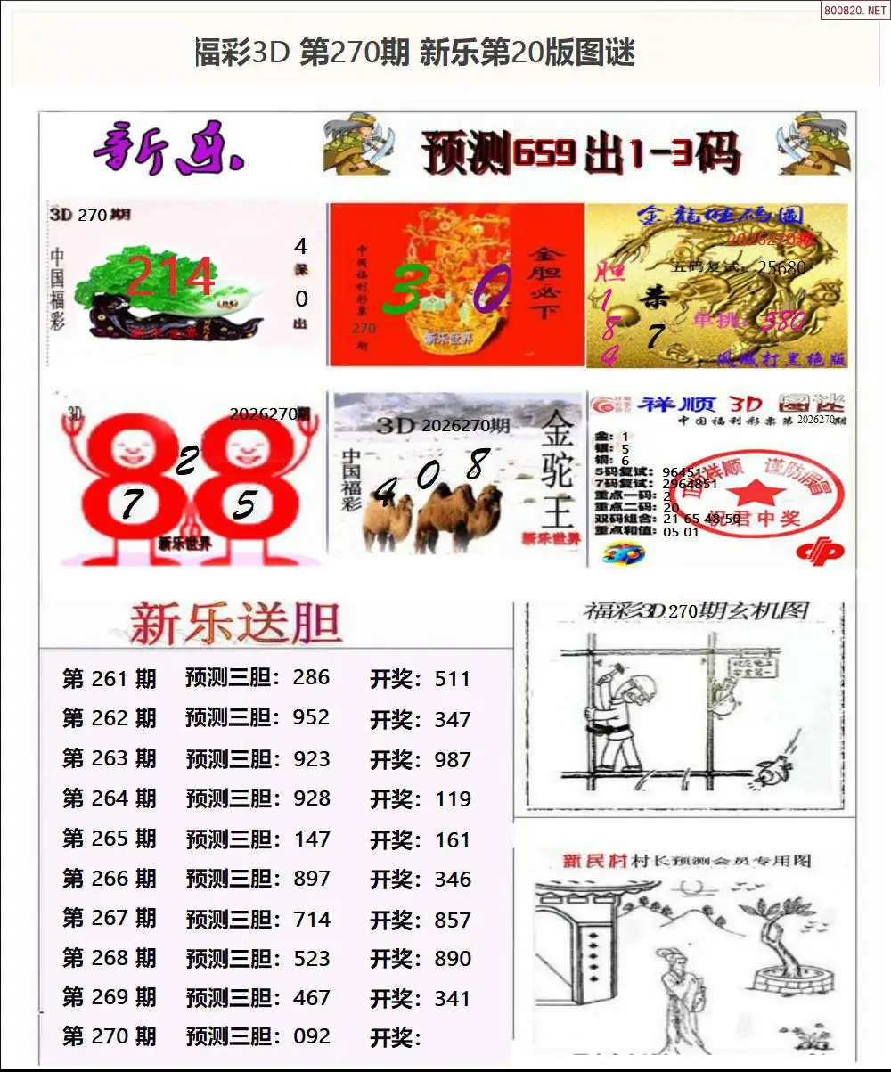 A367新乐报二版
