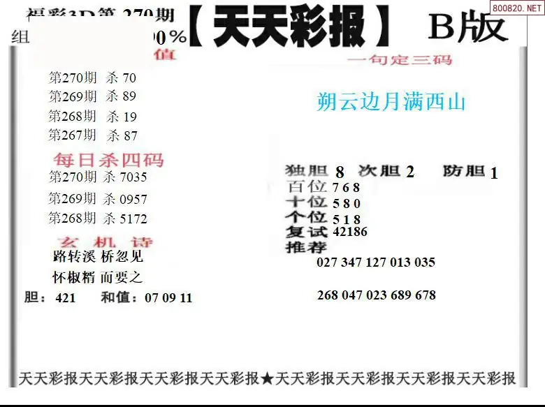 A202天天彩报2版