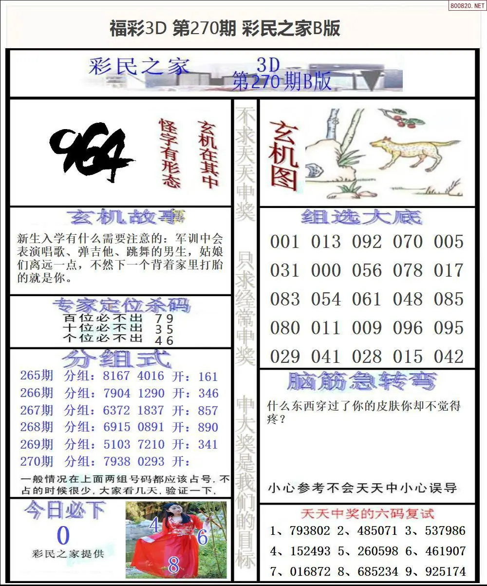 A174彩民之家B版