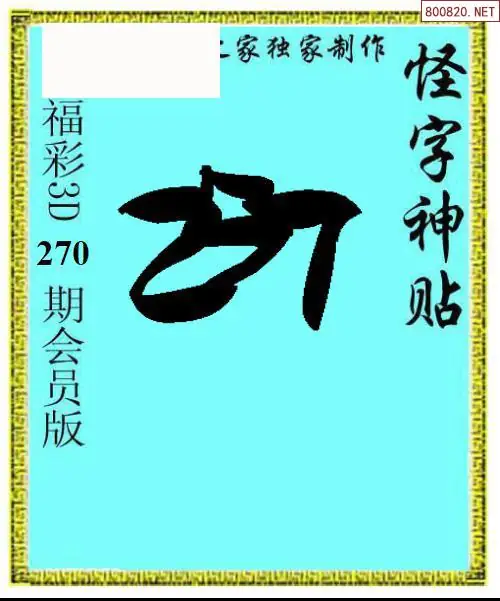 A339怪字图