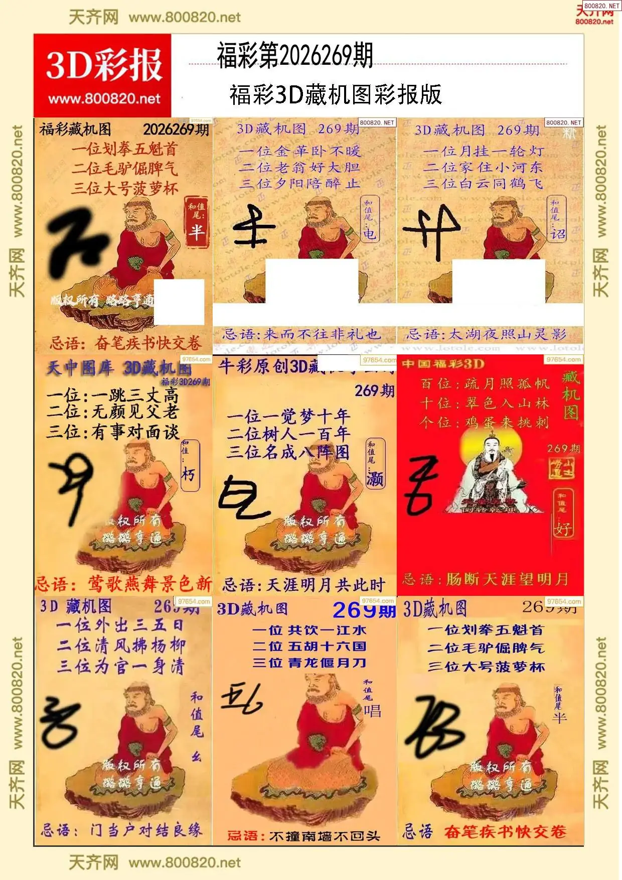 A338所有藏机图打印版
