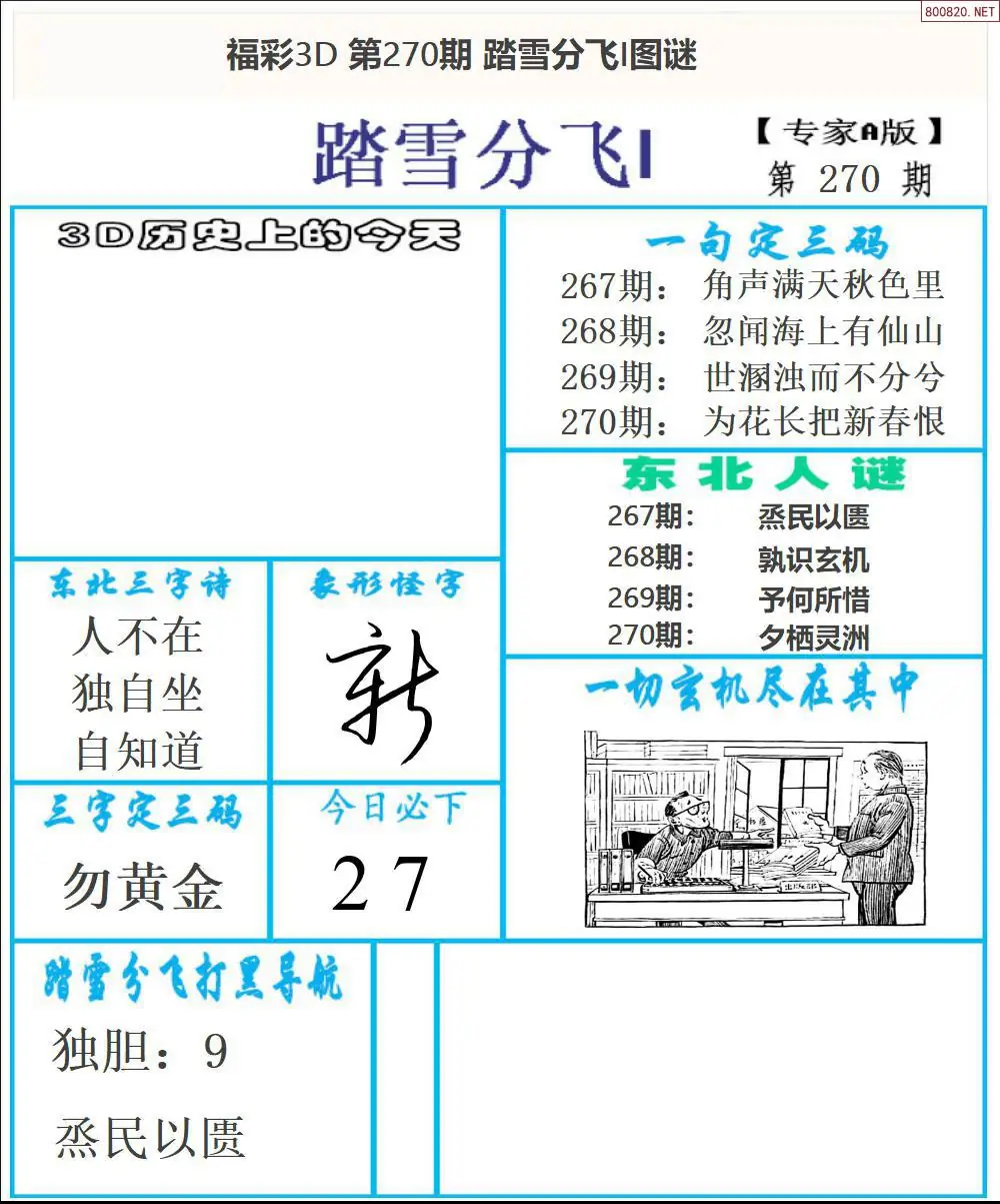 A167东北彩报1版