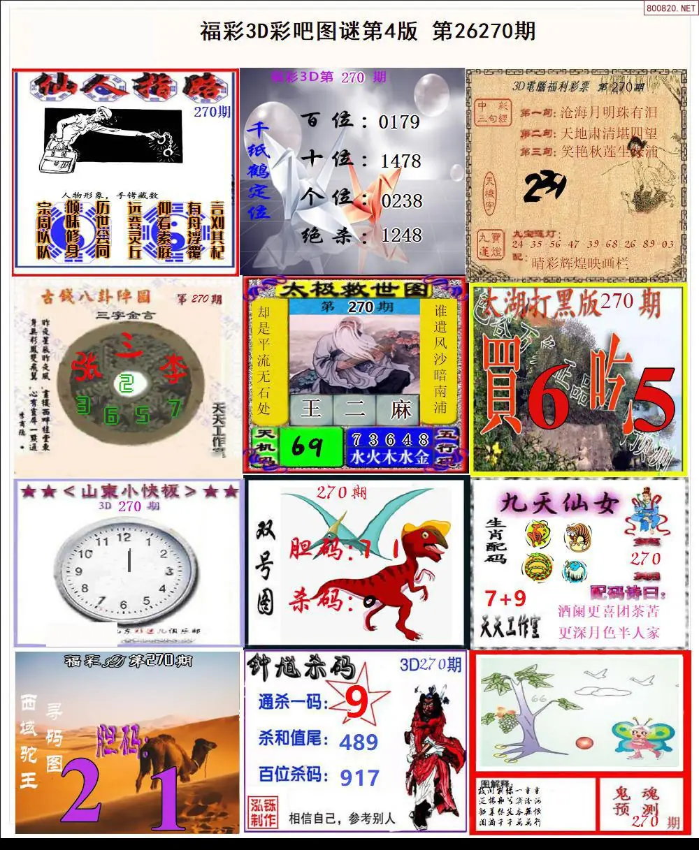 彩吧图打印版D