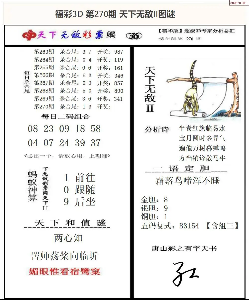 A1803D天下荐彩2