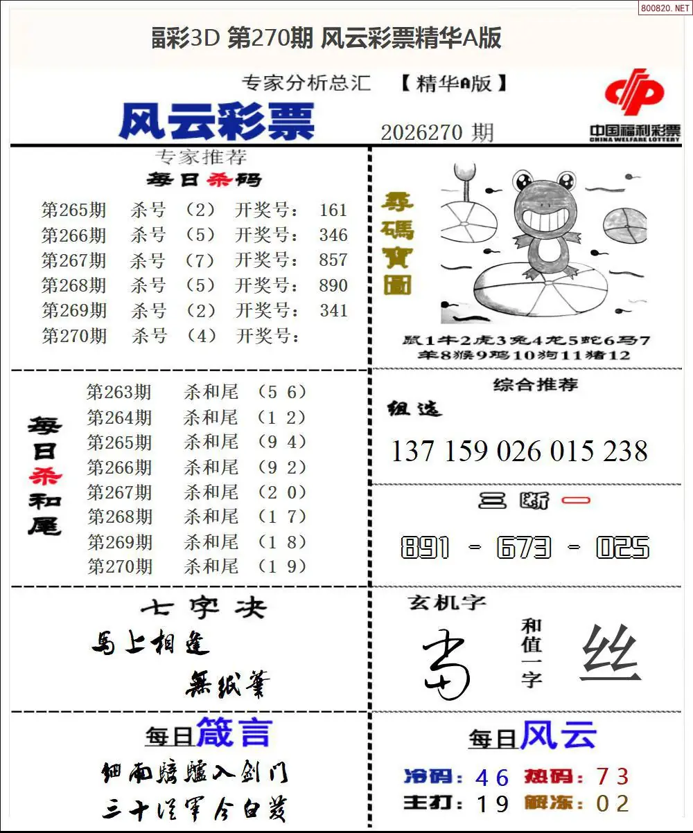 A169风云彩票精华A