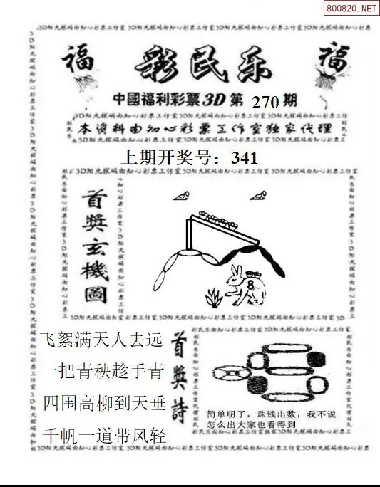 A2113D彩民乐