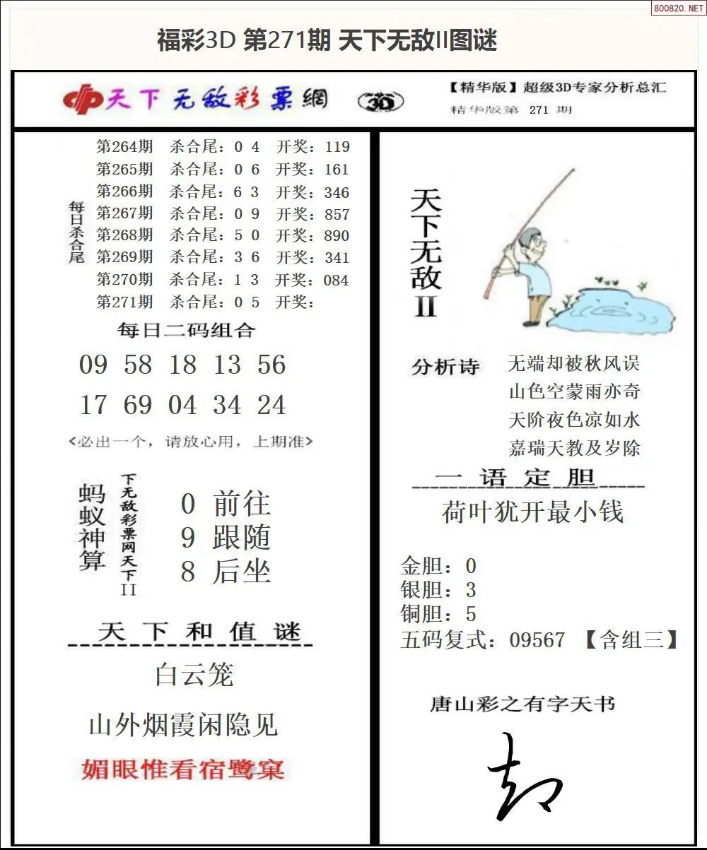 A1803D天下荐彩2