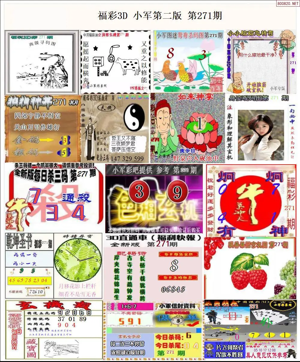 小军图打印版B