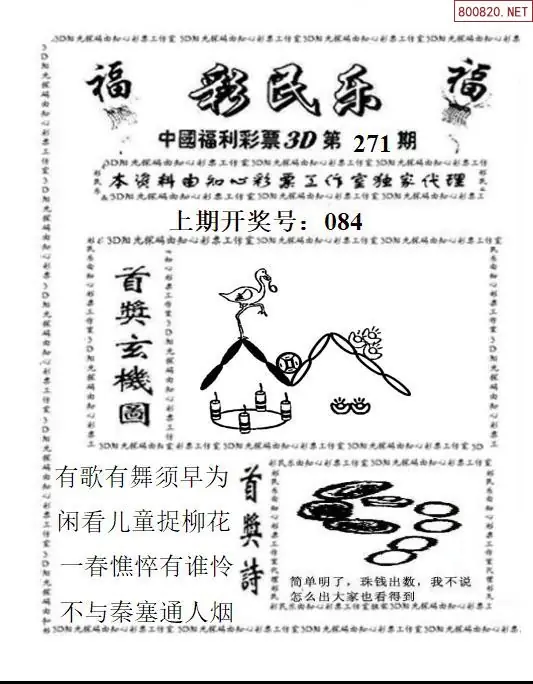 A2113D彩民乐