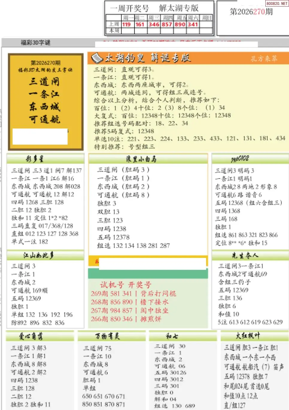 A151乐彩解太湖