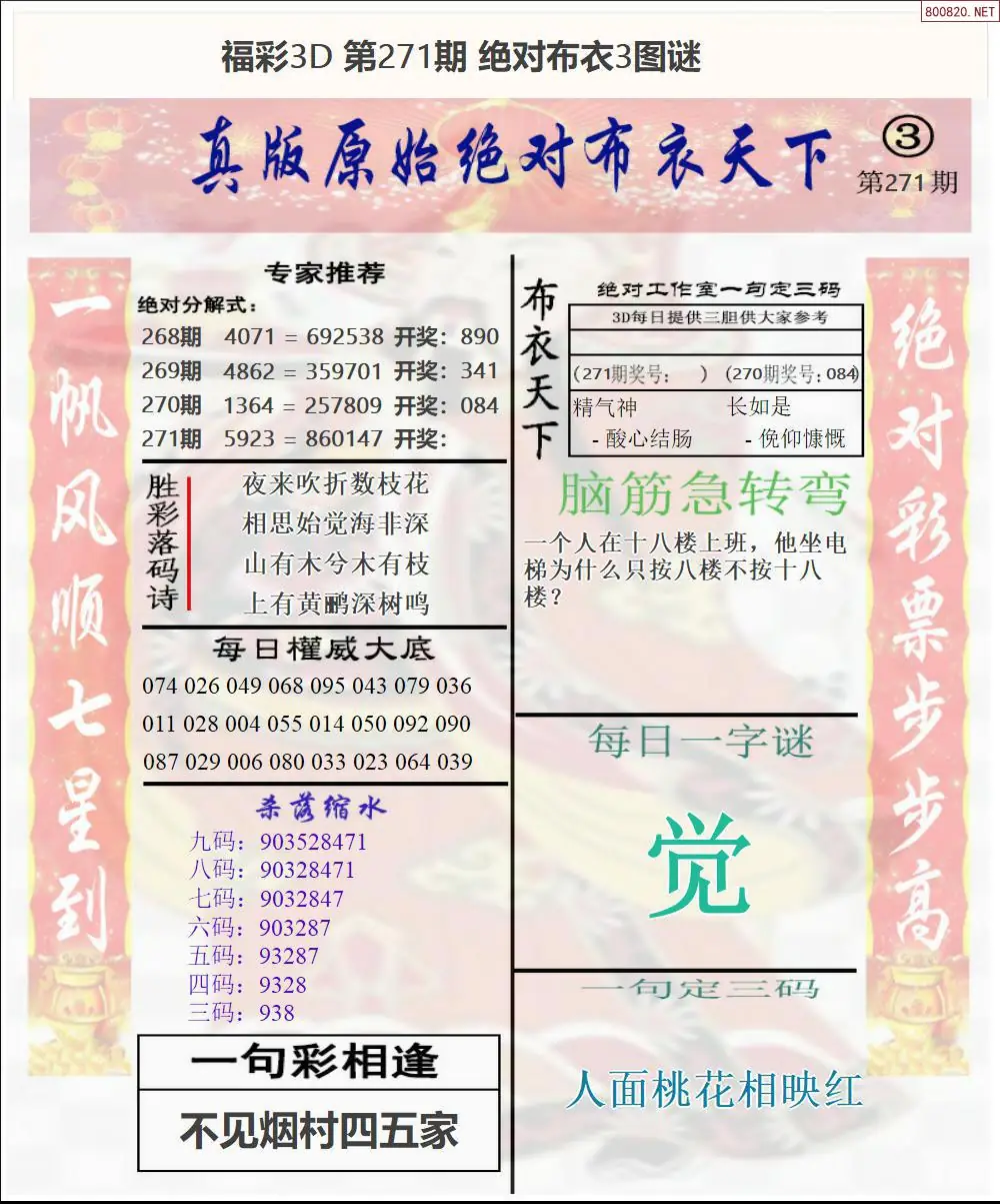 A43绝对布衣3