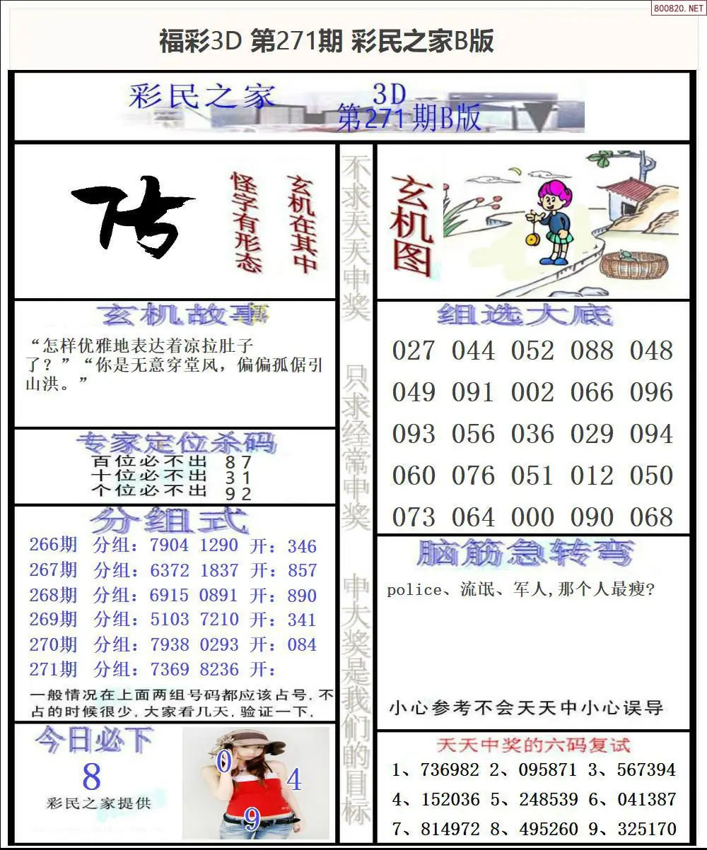 A174彩民之家B版