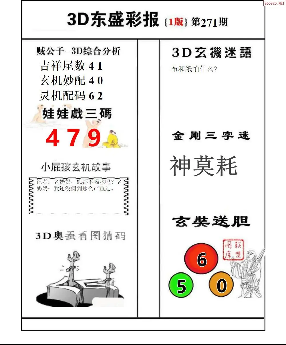 A227东盛彩报1版