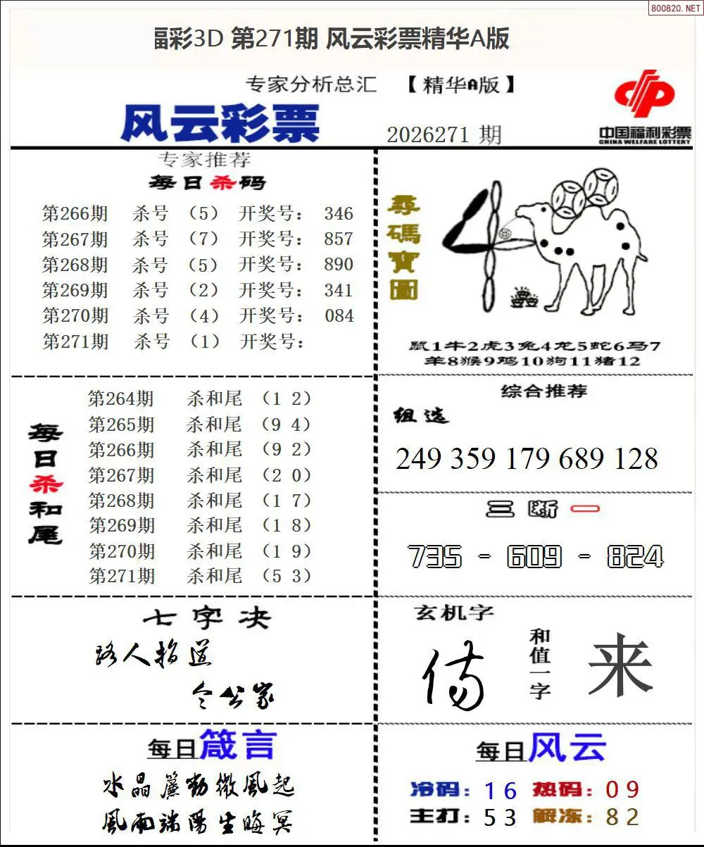 A169风云彩票精华A