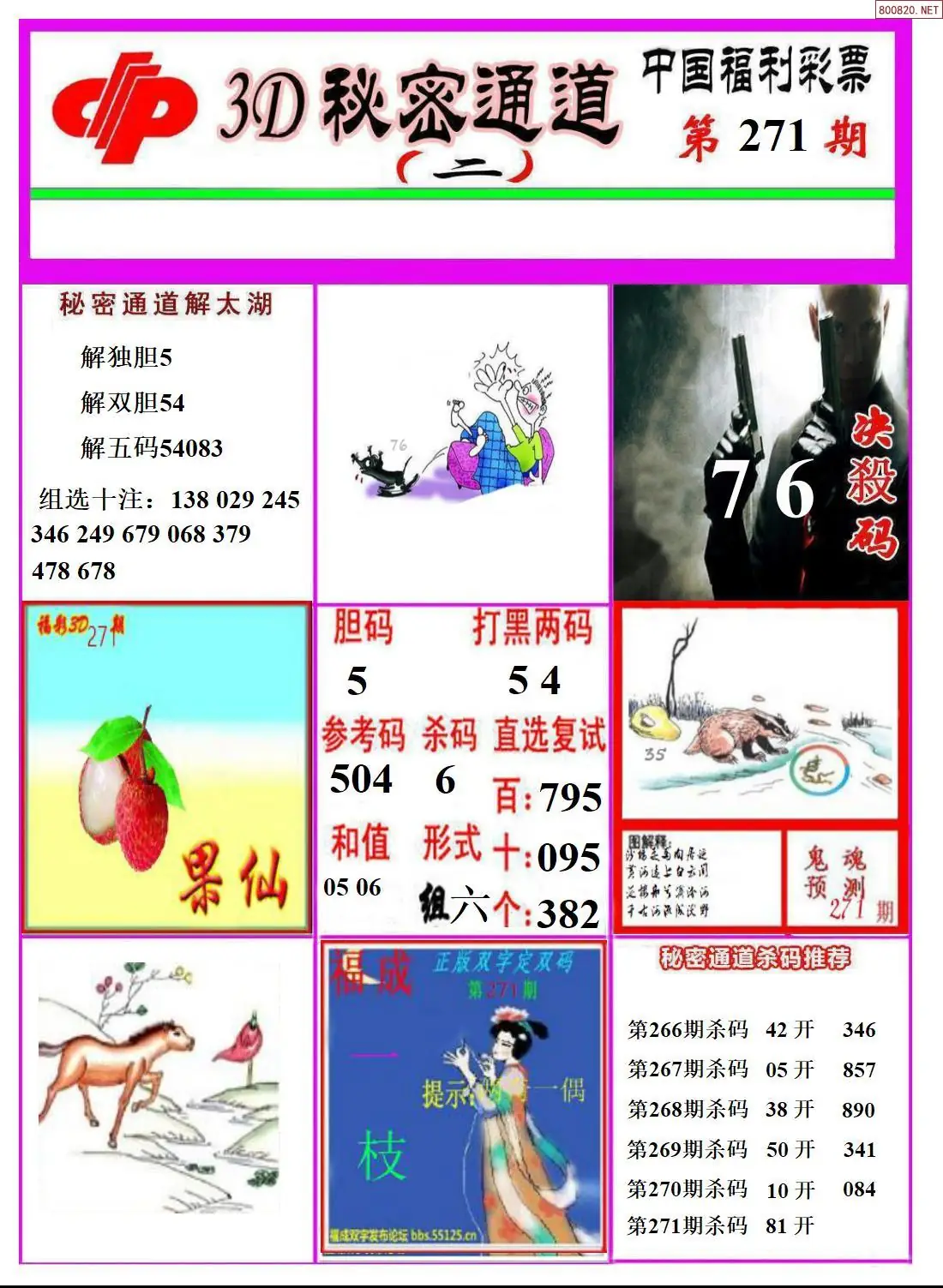 A3133D秘密通道B