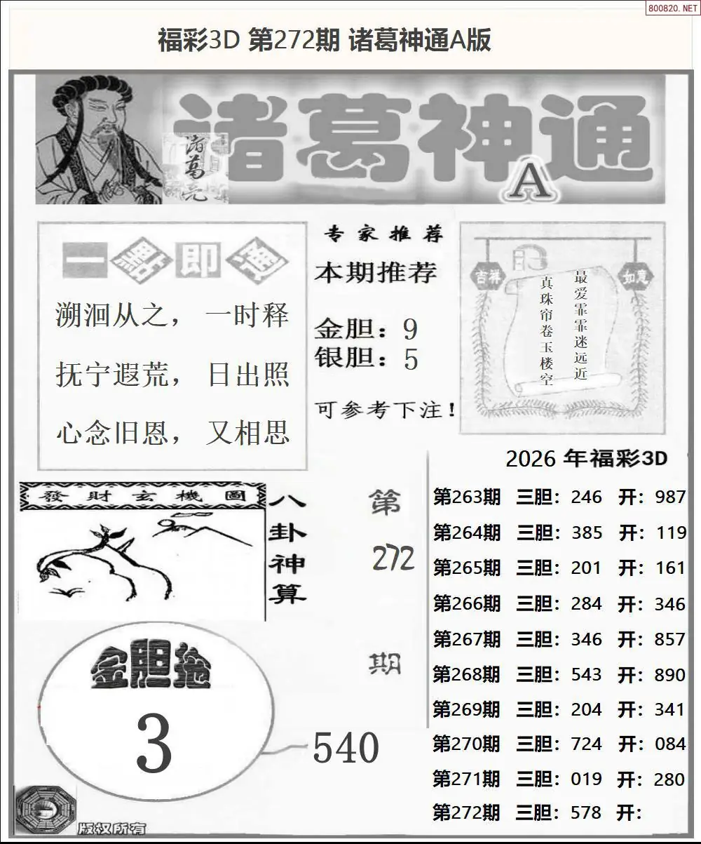 A171诸葛神通A版