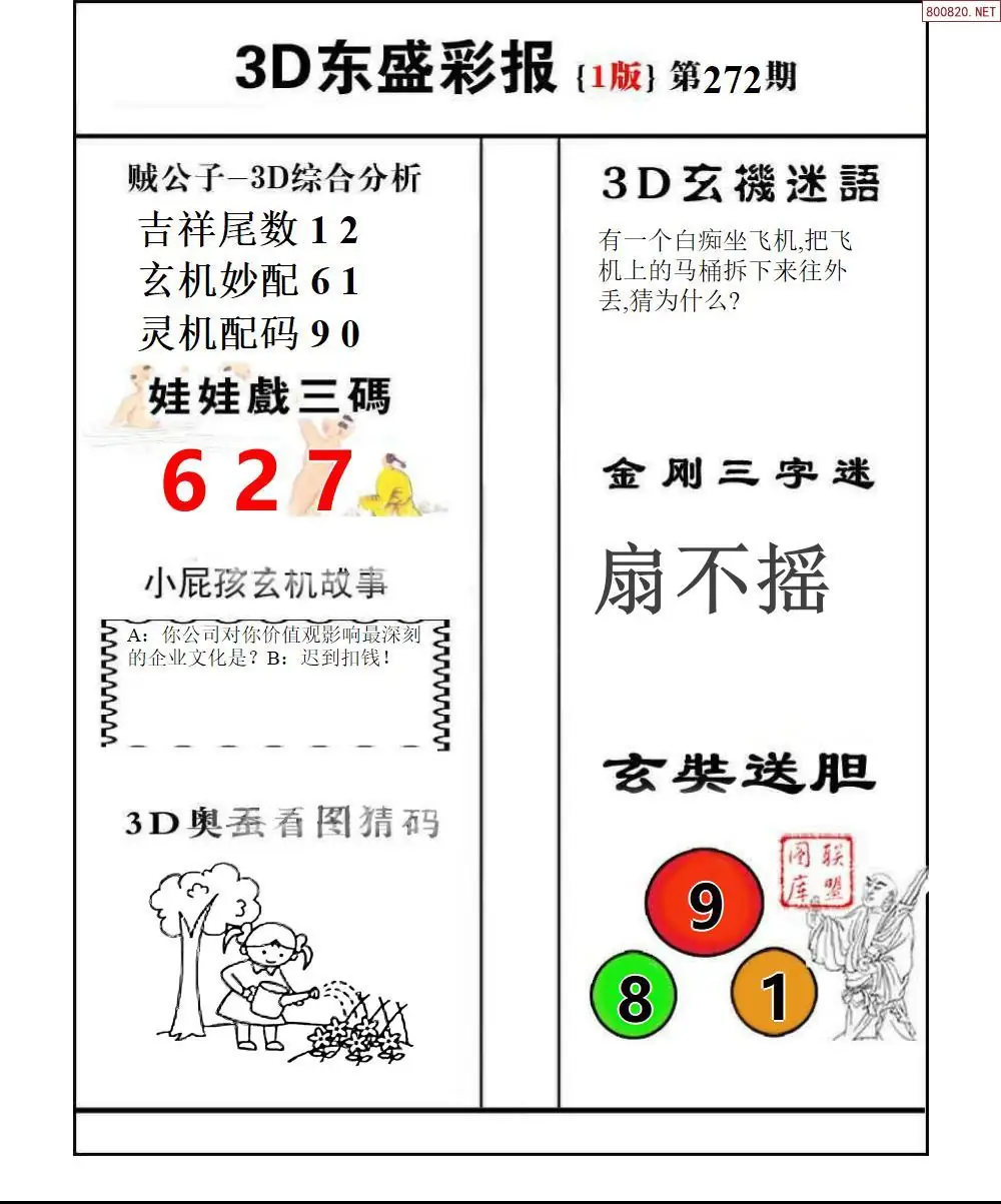 A227东盛彩报1版