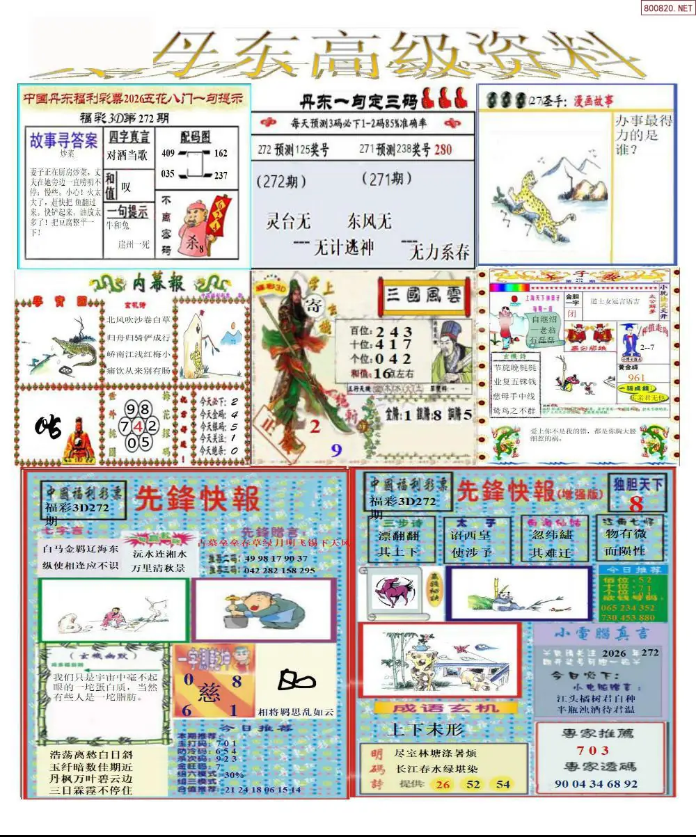 A307真丹东高级资料