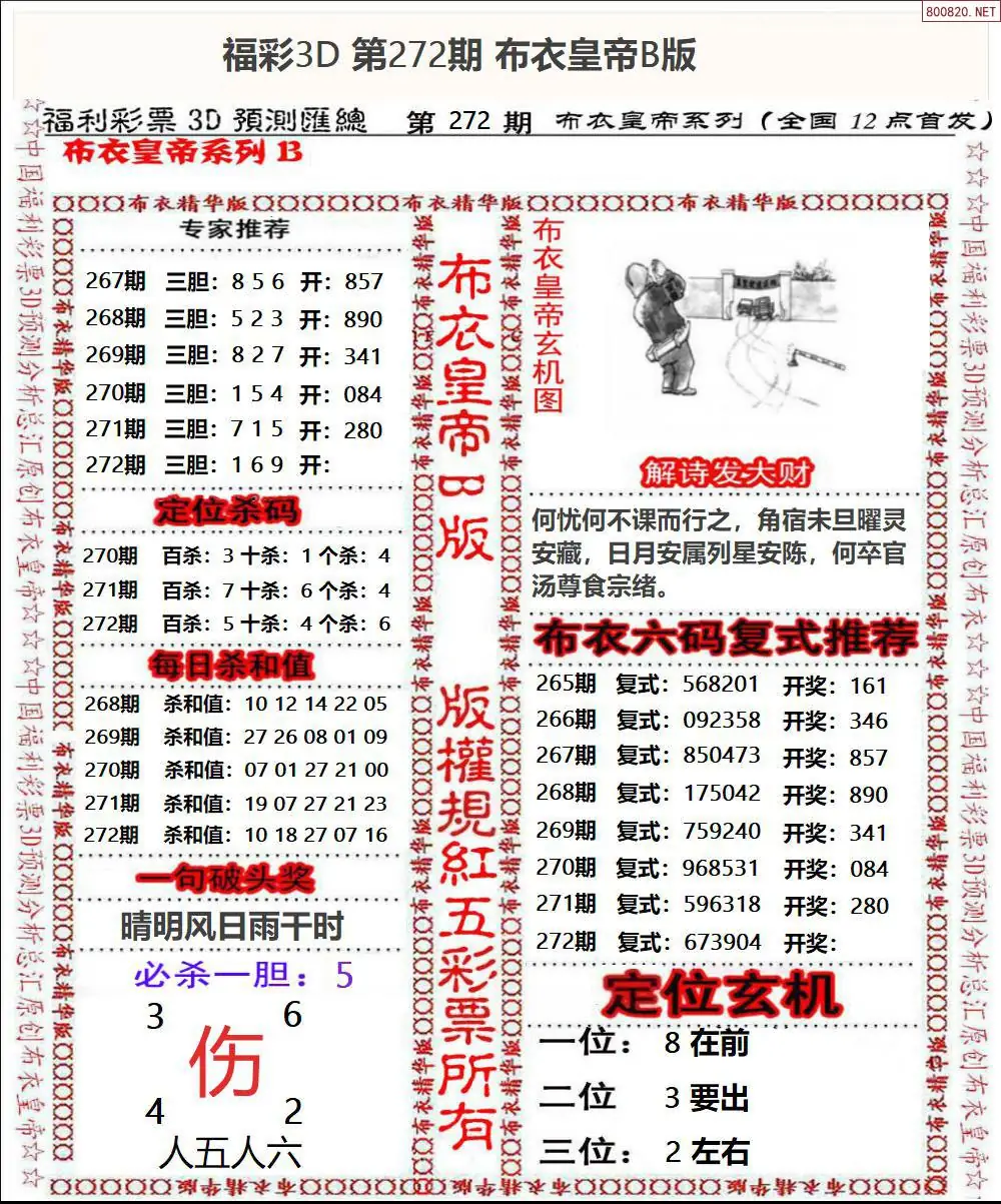 A50布衣皇帝B版