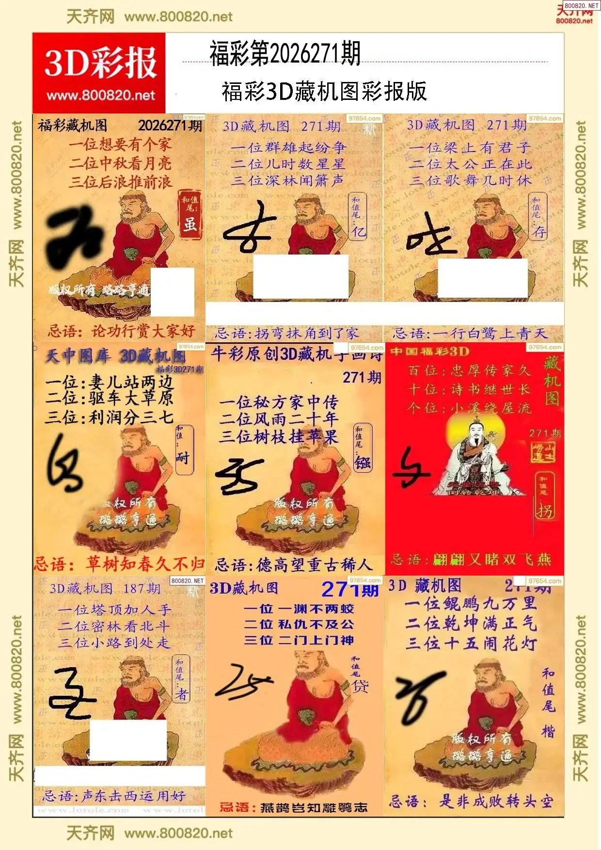 A338所有藏机图打印版