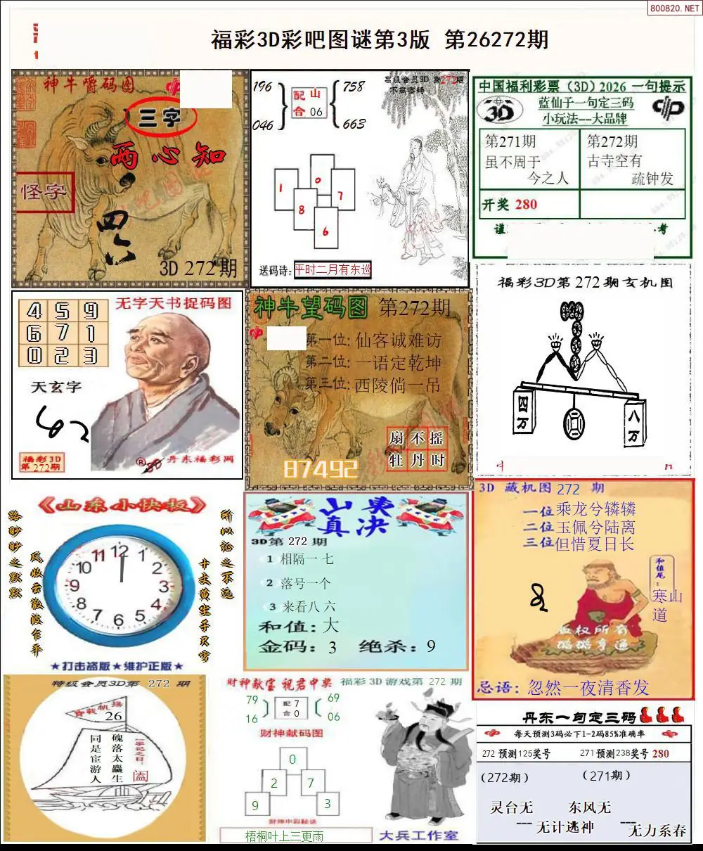 彩吧图打印版C