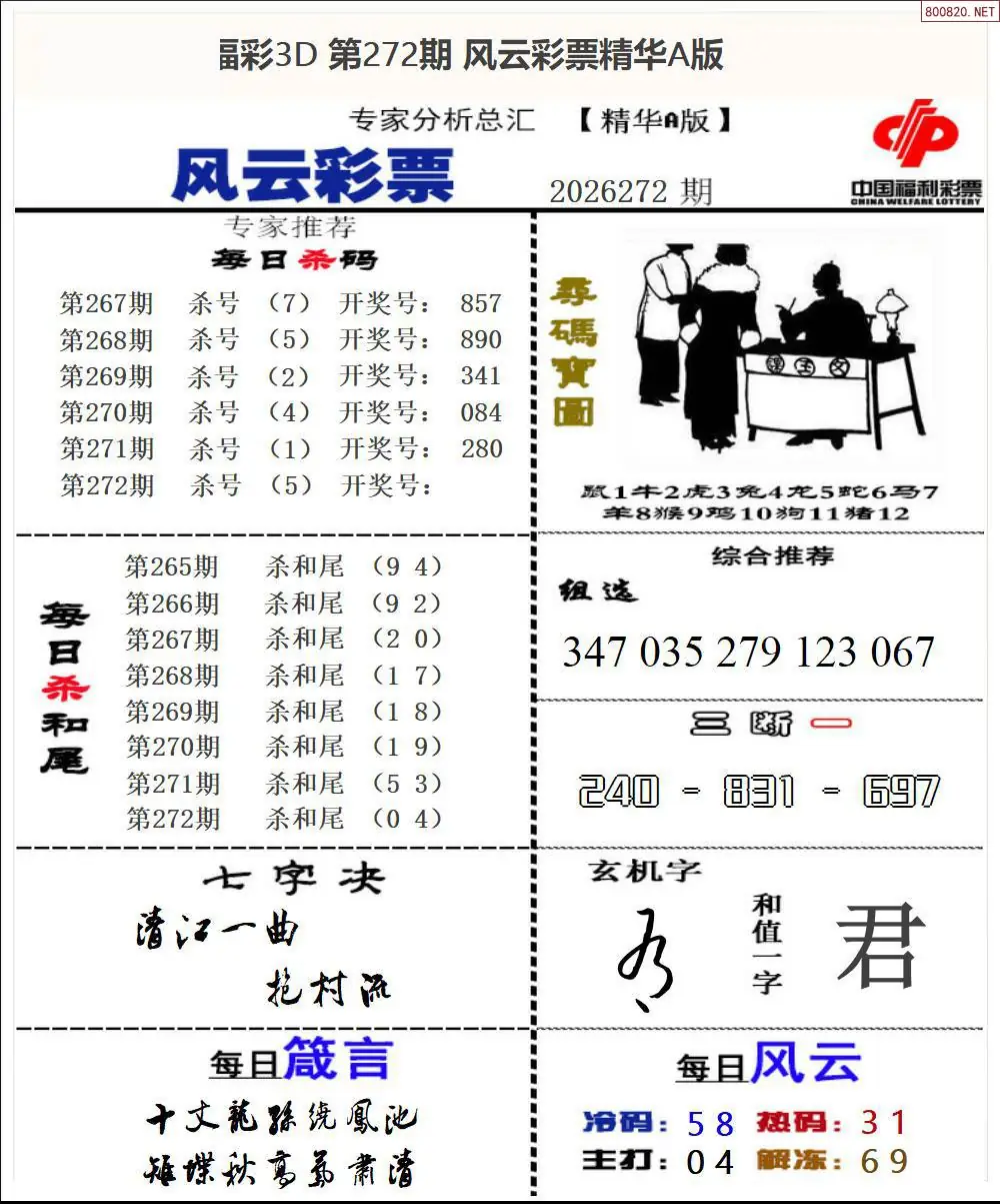 A169风云彩票精华A