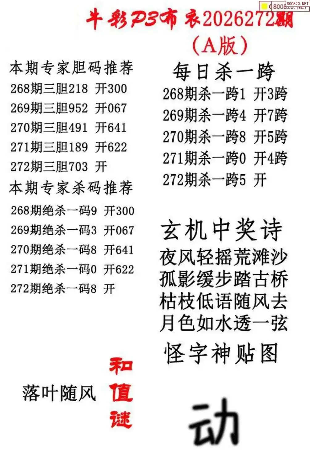 p3牛彩布衣A版