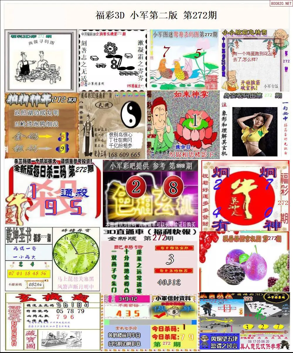 小军图打印版B