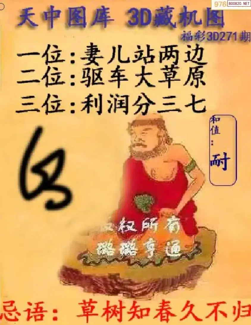 天中藏机图