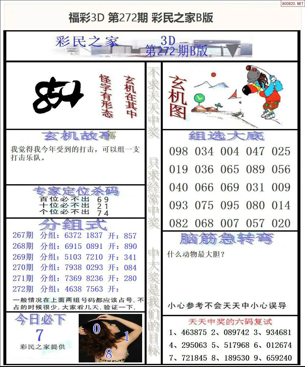 A174彩民之家B版
