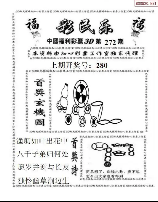 A2113D彩民乐