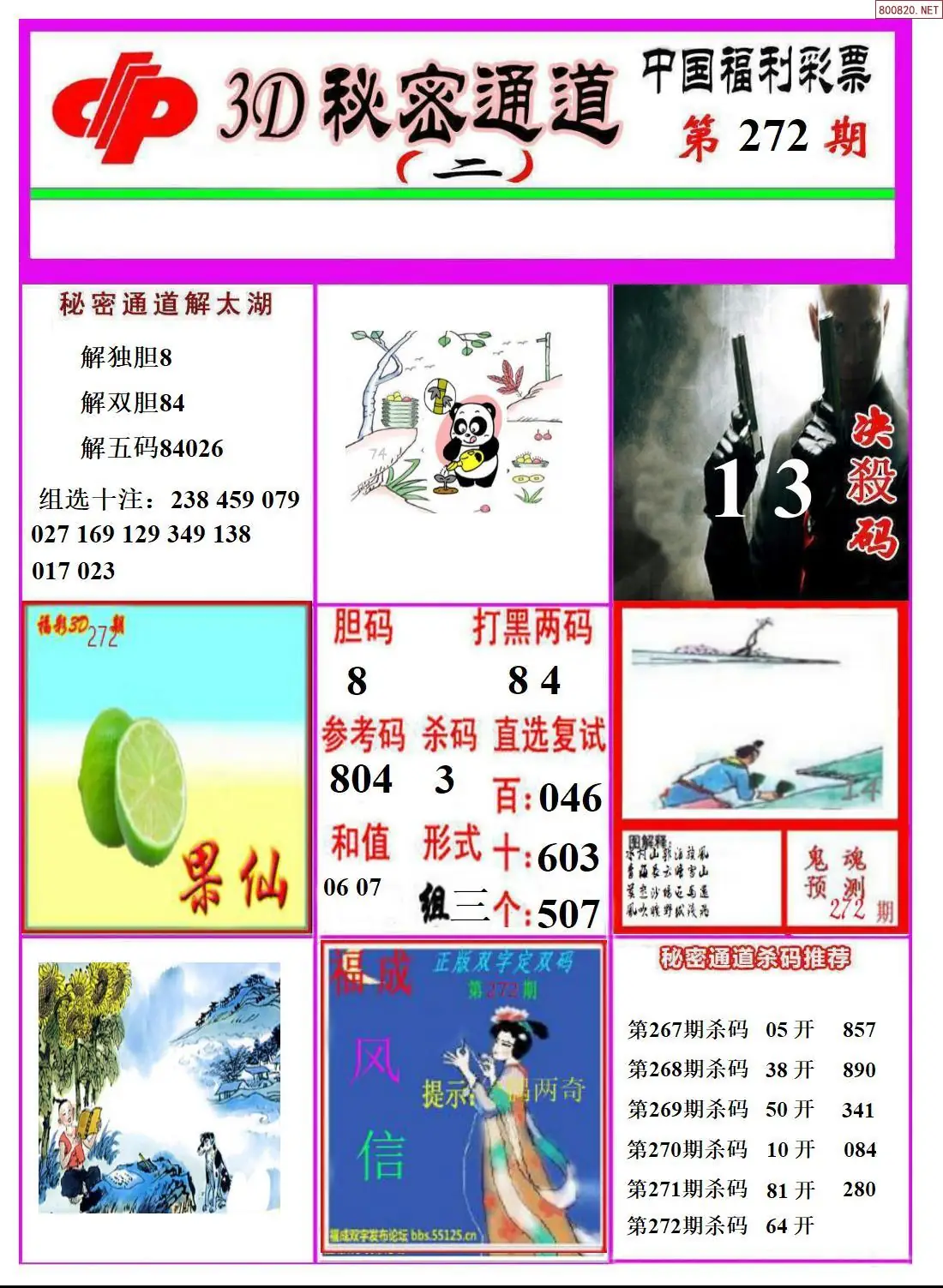 A3133D秘密通道B