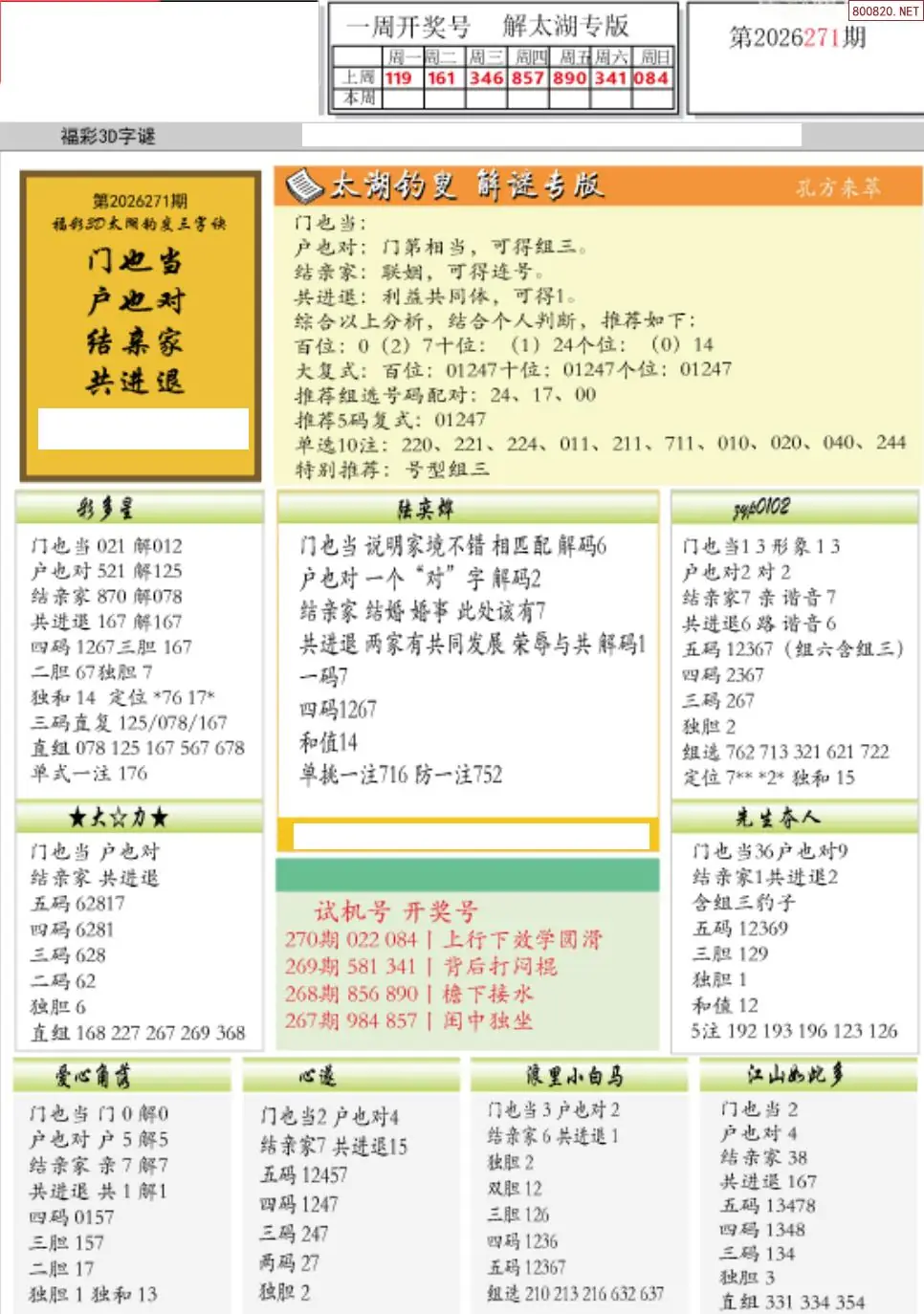 A151乐彩解太湖