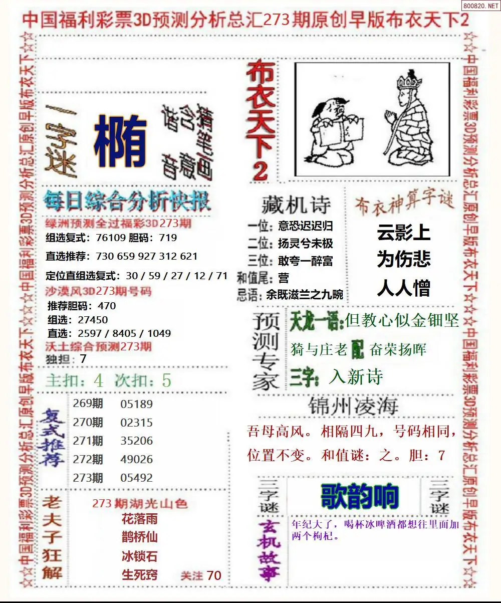 早版布衣2