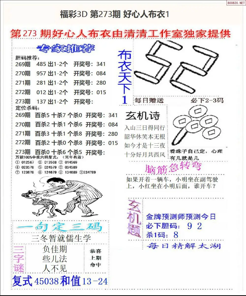 好心人布衣1