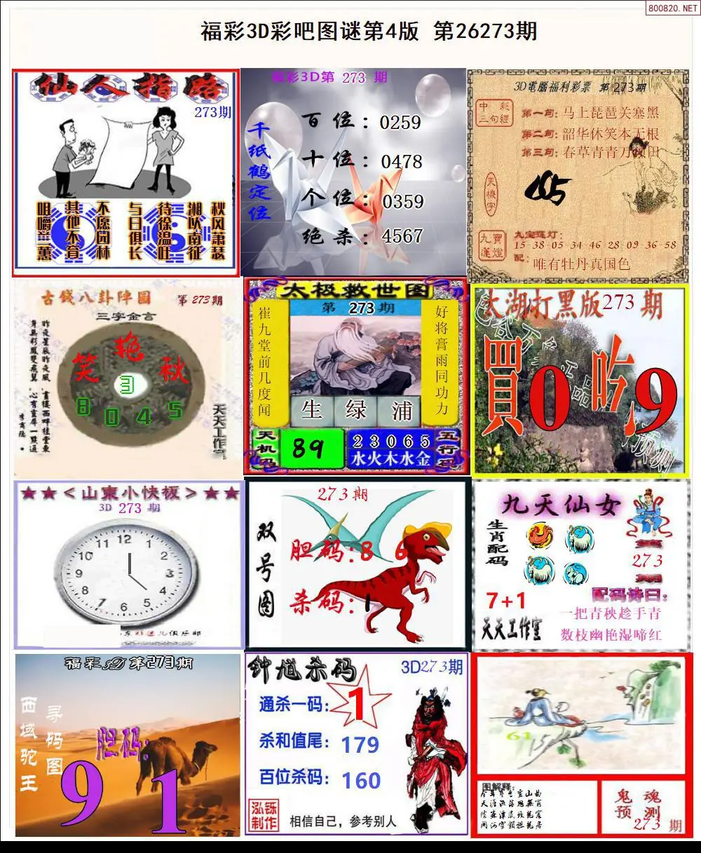 彩吧图打印版D