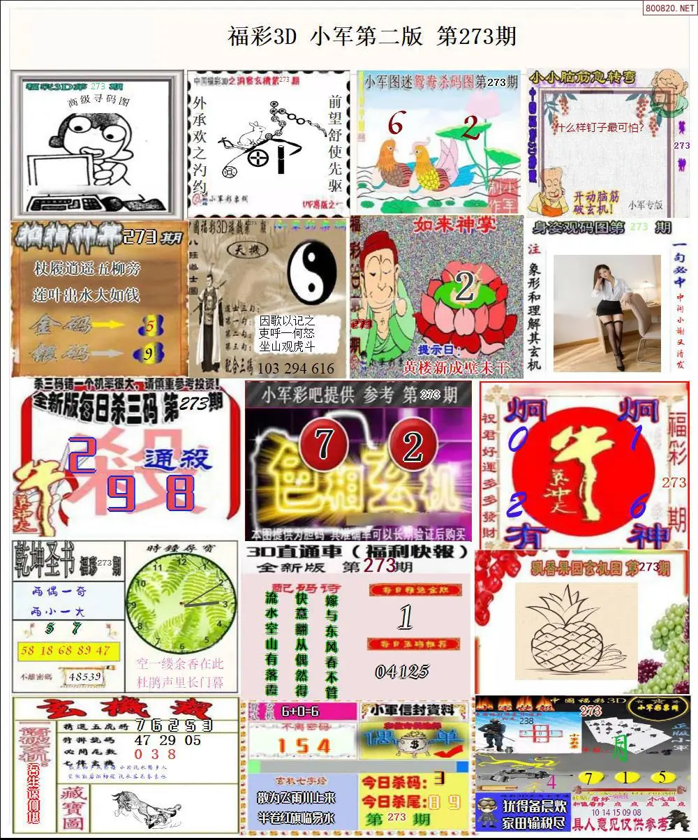 小军图打印版B