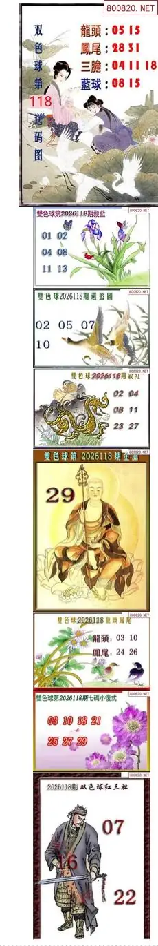 天吉断蓝密报