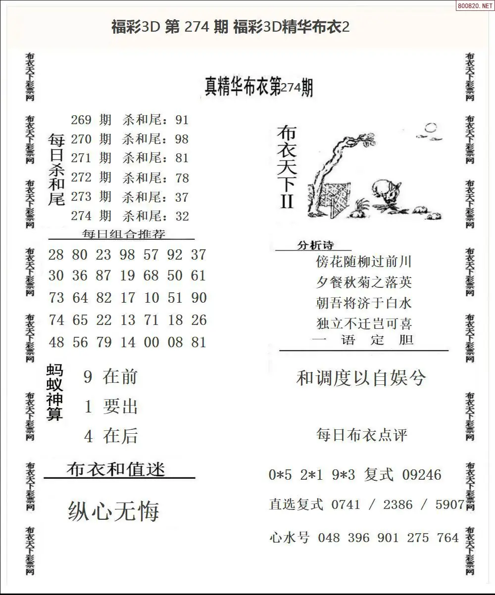 精华布衣2