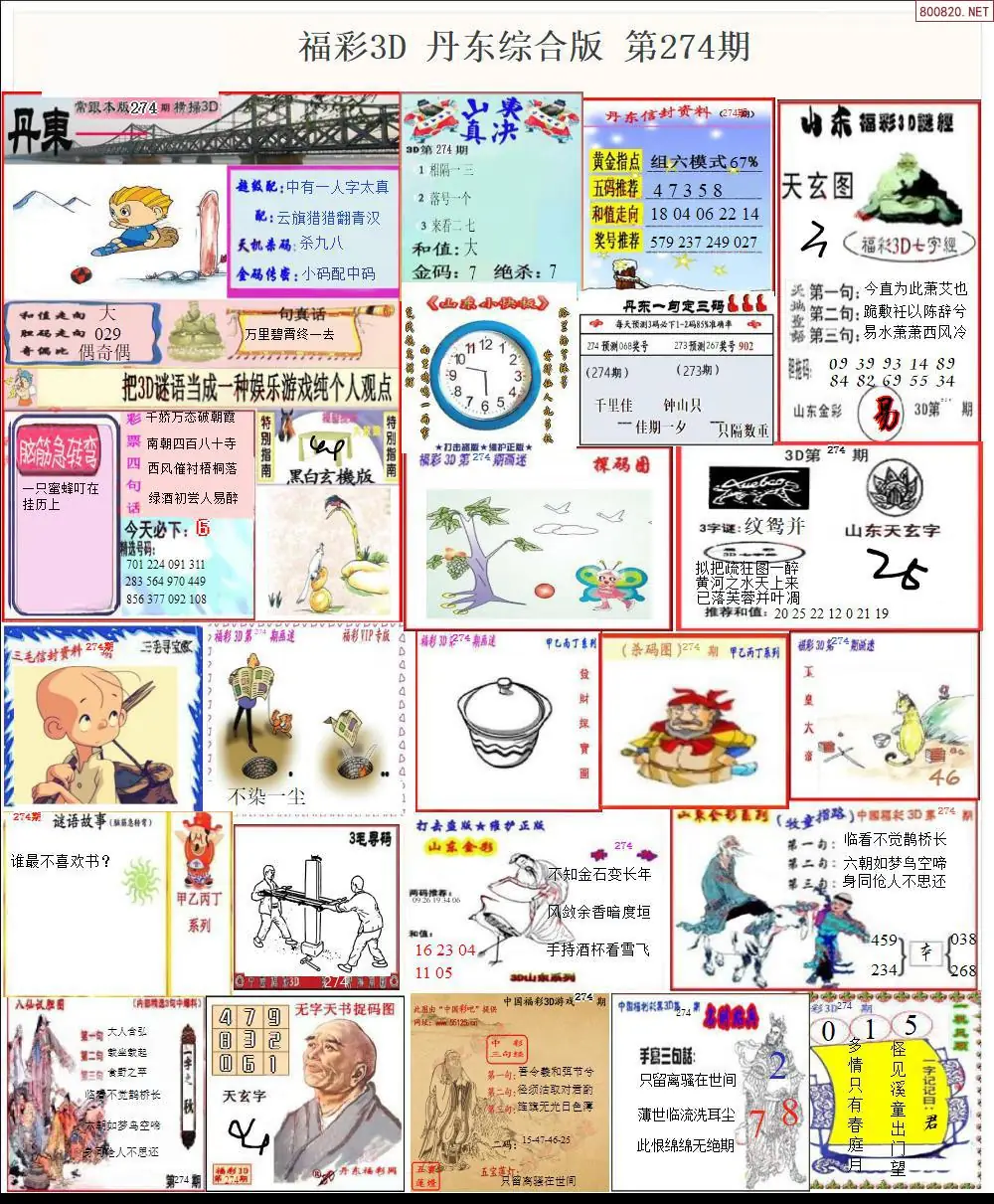 丹东全图打印版