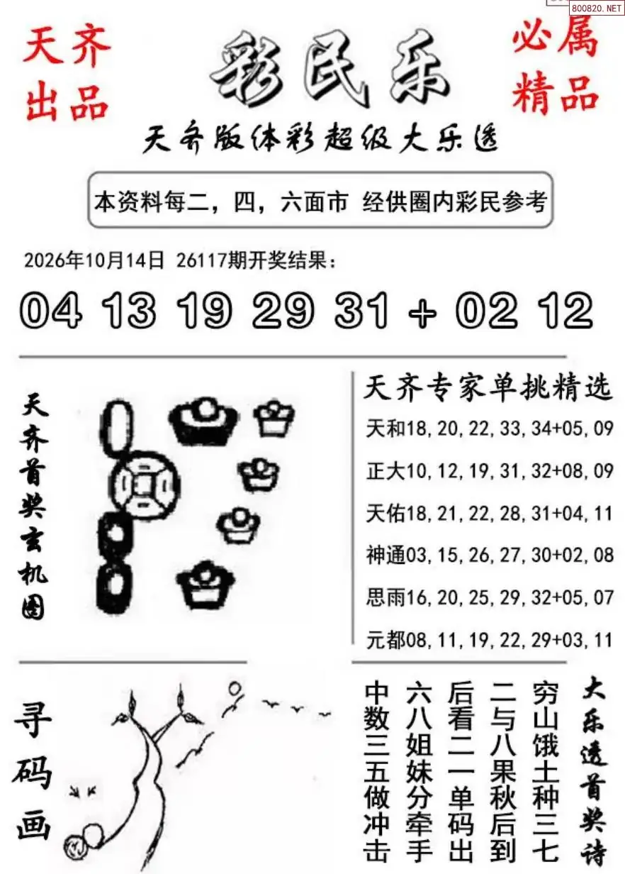 大乐透彩民乐图