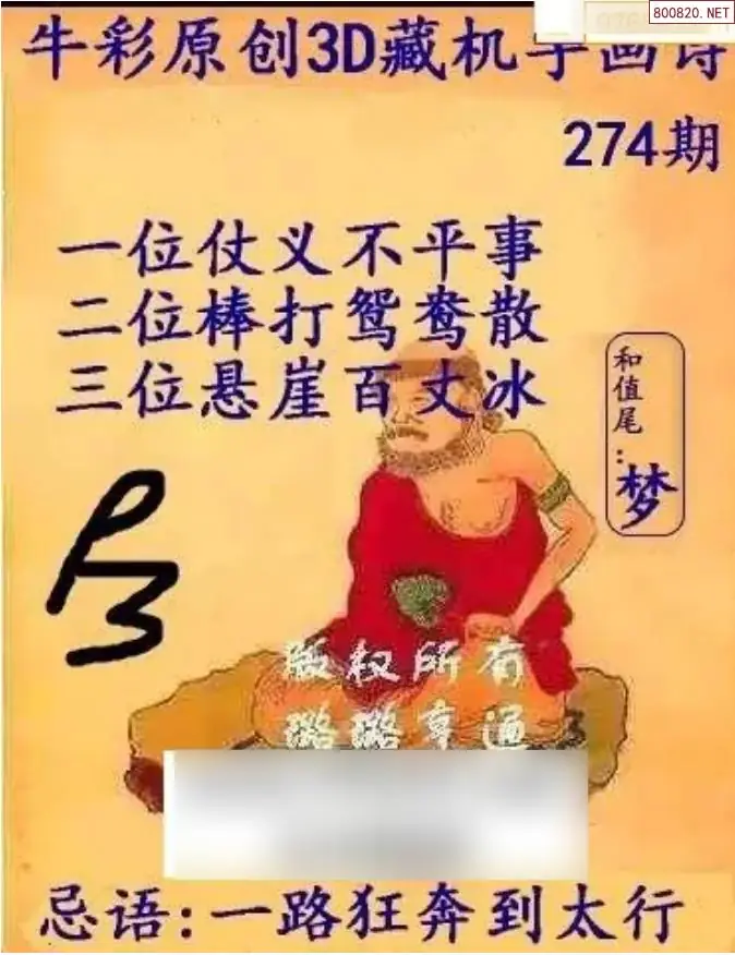 牛彩3D藏机图