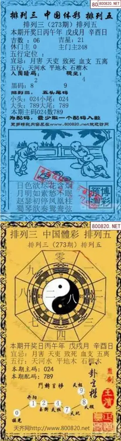 乾坤宝图+小蓝报
