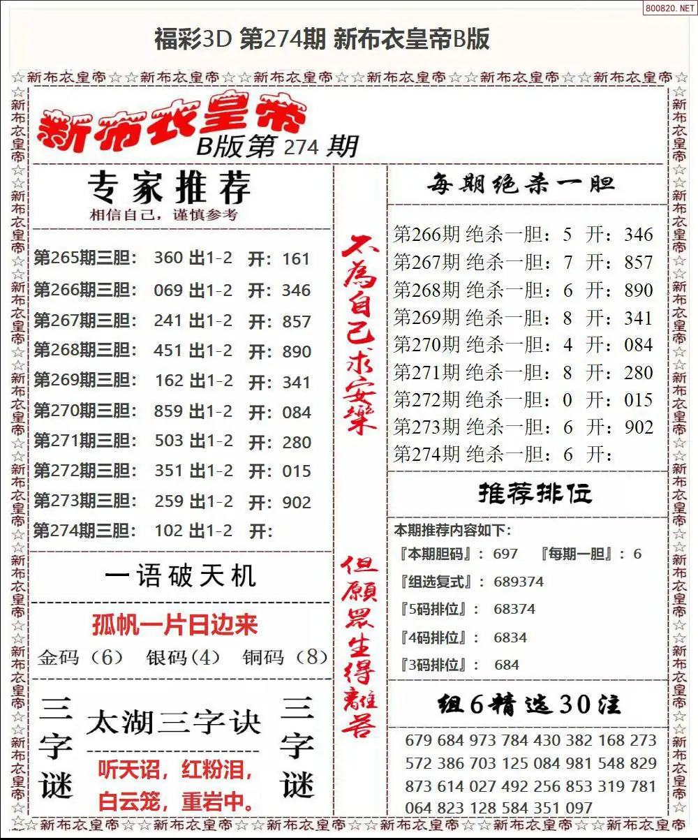 新布衣皇帝B