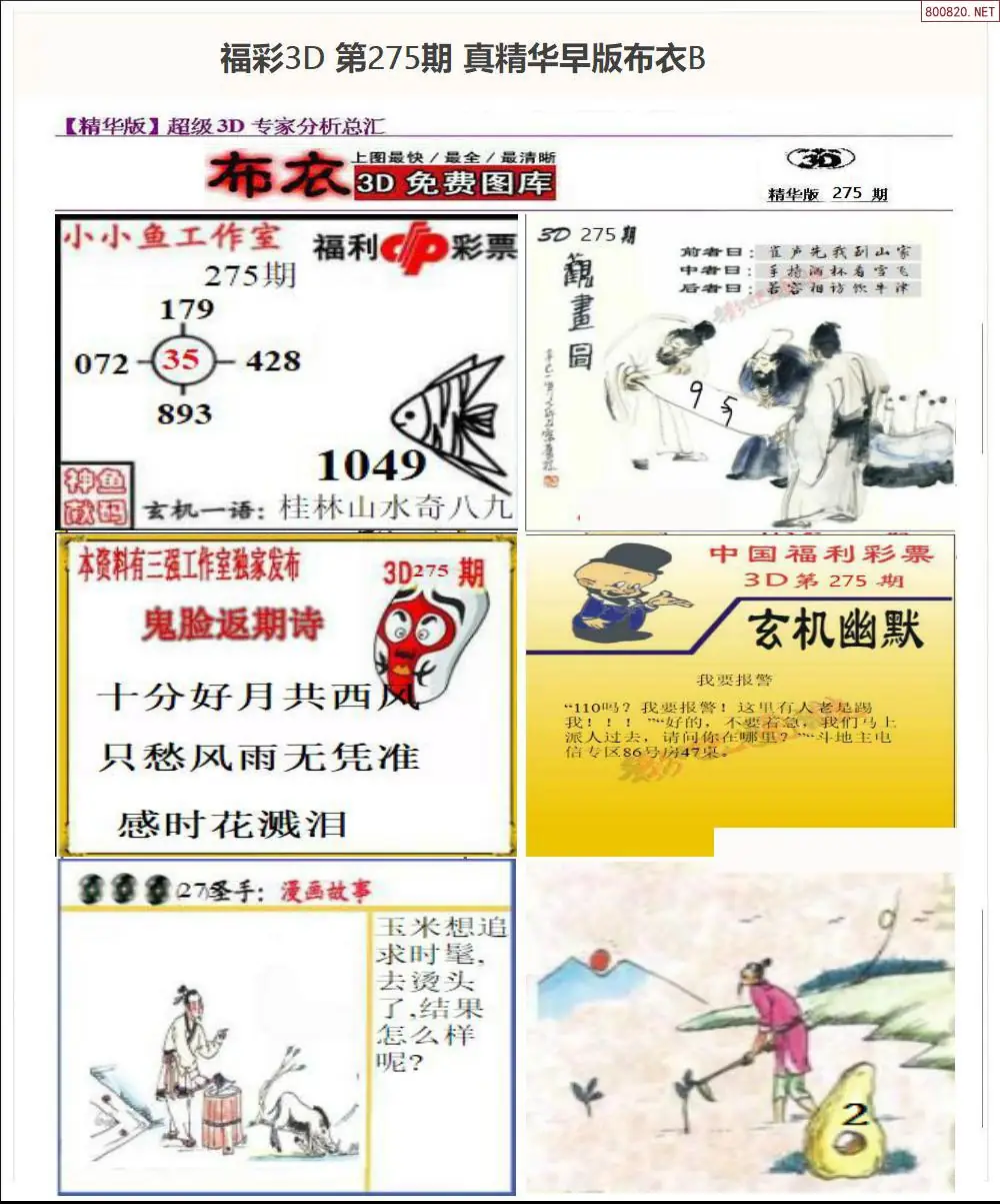 真精华早版布衣B