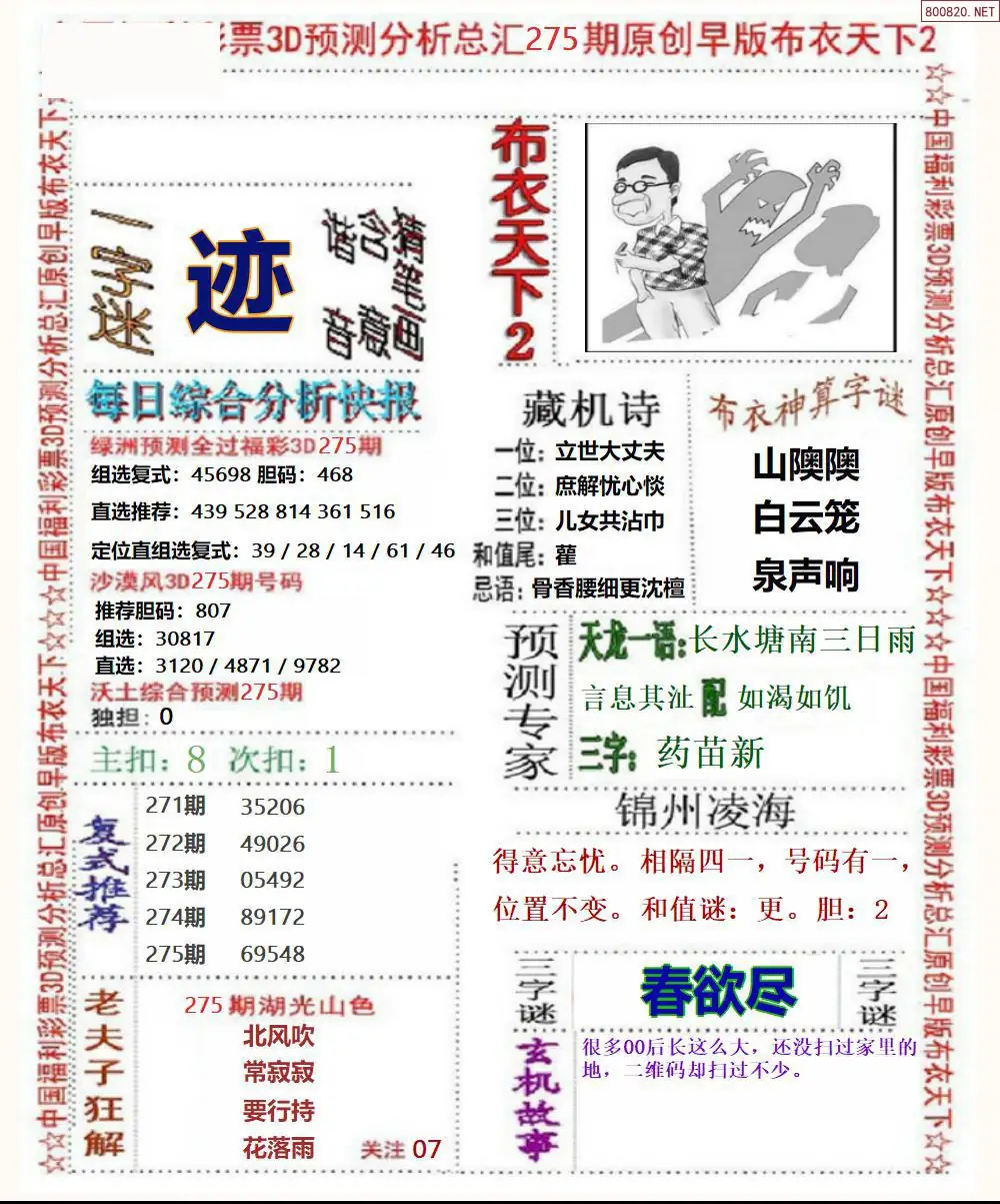 早版布衣2