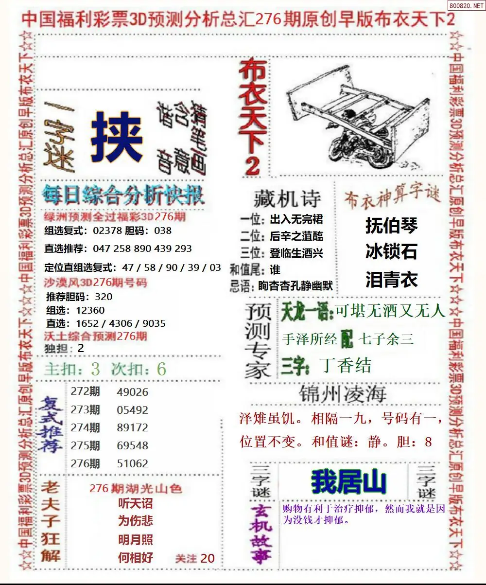 早版布衣2